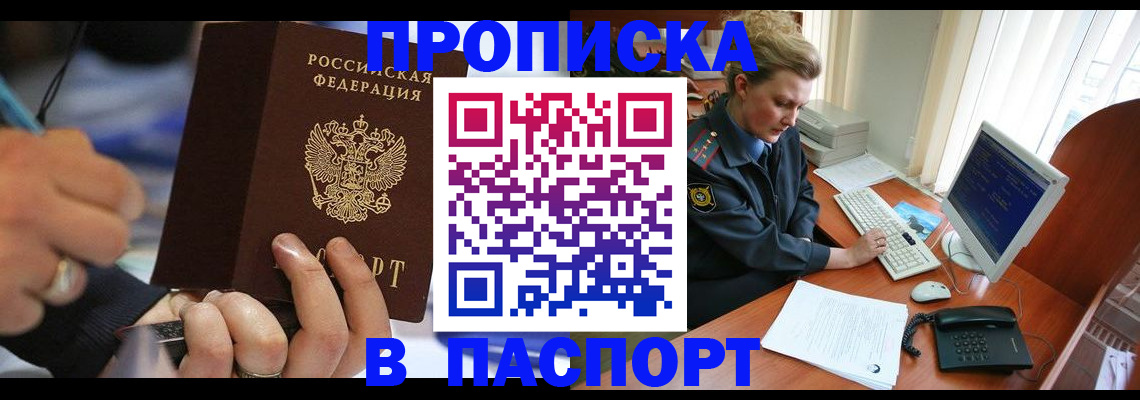 прописка регистрация в Кяхте