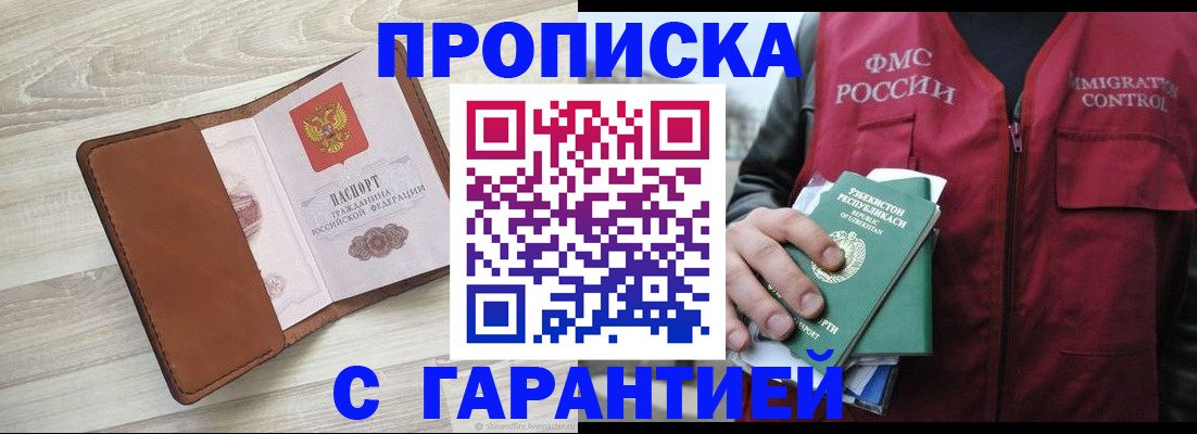 прописка для школы в Кяхте