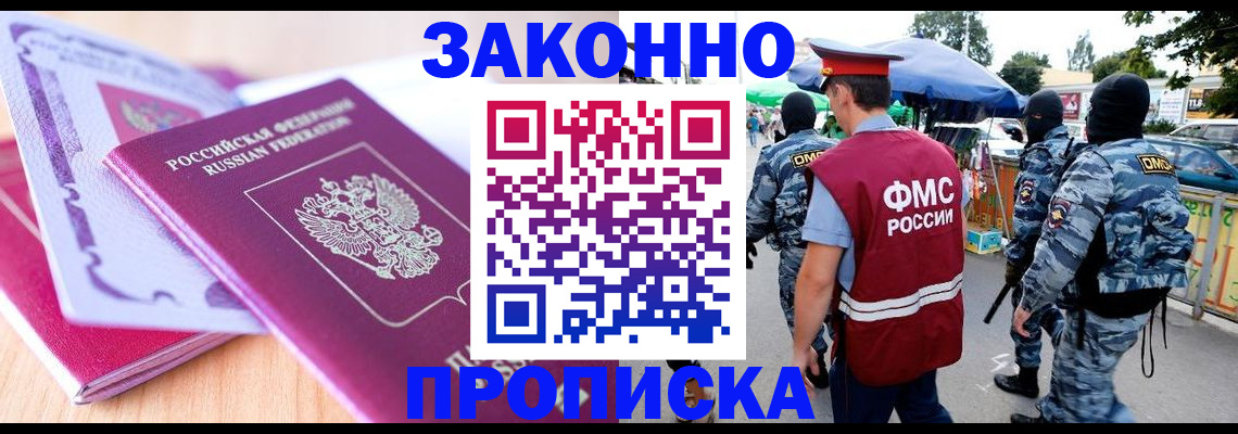 прописка в квартире в Кяхте