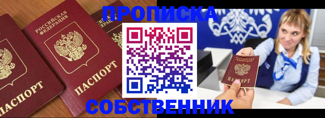 прописка 2025 в Кяхте
